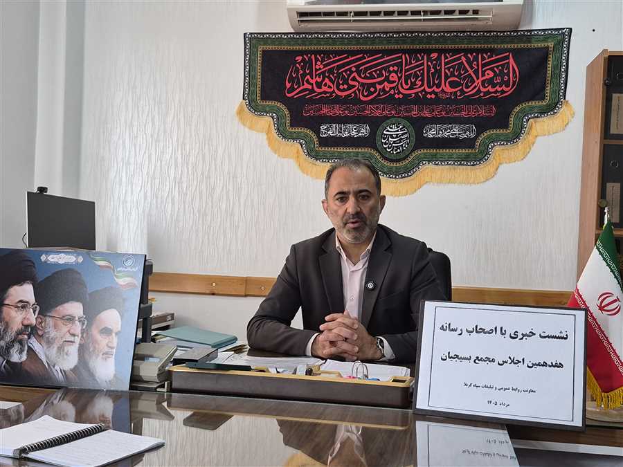 هفدهمین اجلاس مجمع بسیجیان مازندران برگزار می‌شود